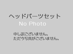 ヘッドパーツセットの写真