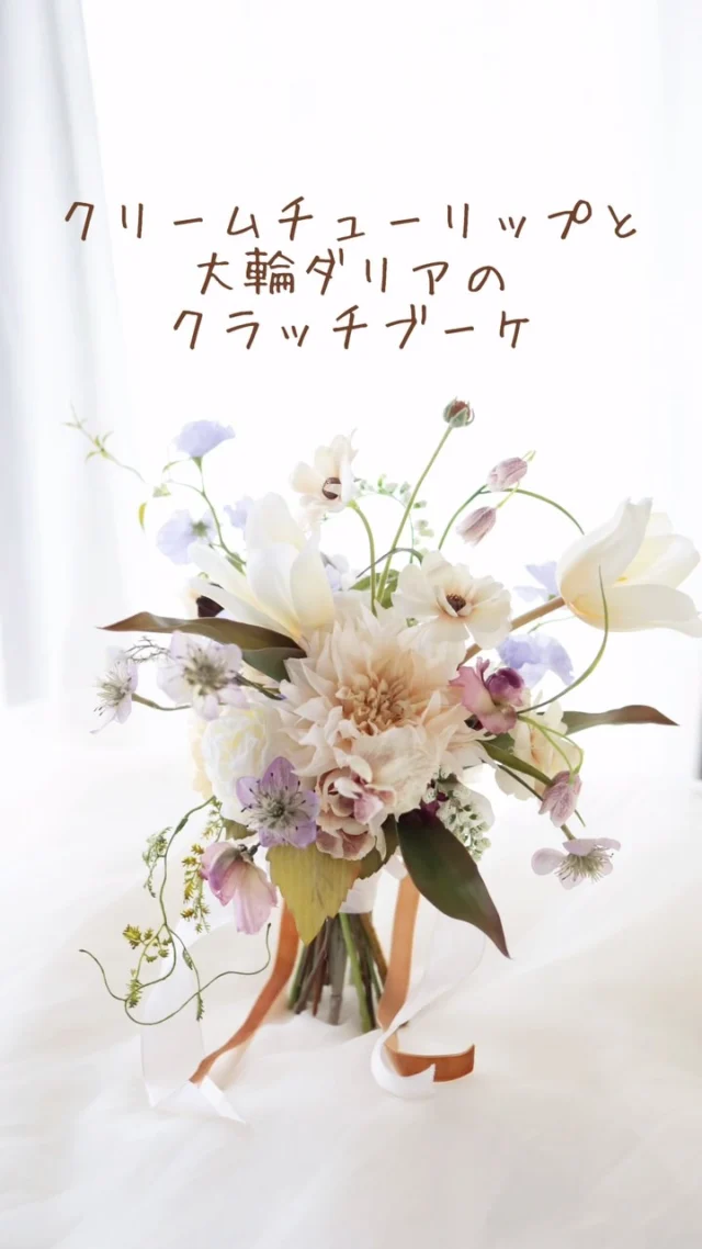 アトリエのお引っ越しで、撮影や投稿が思うようにできない中でも、ちゃんとブーケを見つけてくださった花嫁様、本当にありがとうございます😊

落ち着いたら作ってみたいデザインが頭の中にはたくさんあるのですが、今はとりあえず新しい居場所を作る事に専念しています。
新作はできていませんが、まだたくさん完成品ブーケご用意しています。
ぜひご覧ください
@weddingbouquet.jp 
プロフィール→完成ブーケ一覧よりご覧ください

黄色のブーケ
くすみピンクのブーケ
赤いラズベリーのブーケ
ホワイトチューリップのブーケ
どれも心を込めてこだわったブーケです♪

花嫁様のお役に立てますように✨✨✨

*~~*‥*~~ *~~*‥*~~ *~~*‥*~~ *~~*‥*~~

今までお作りしましたweb shop、インスタグラム作品の再販、完成品ブーケの販売をしています。ぜひご検討ください🌿

*~~*‥*~~ *~~*‥*~~ *~~*‥*~~ *~~*‥*~~
#ウェディングブーケ
#造花ブーケ
#グリーン多めブーケ
#クラッチブーケ
#完成品ブーケ
#前撮りブーケ
#ロケーションブーケ