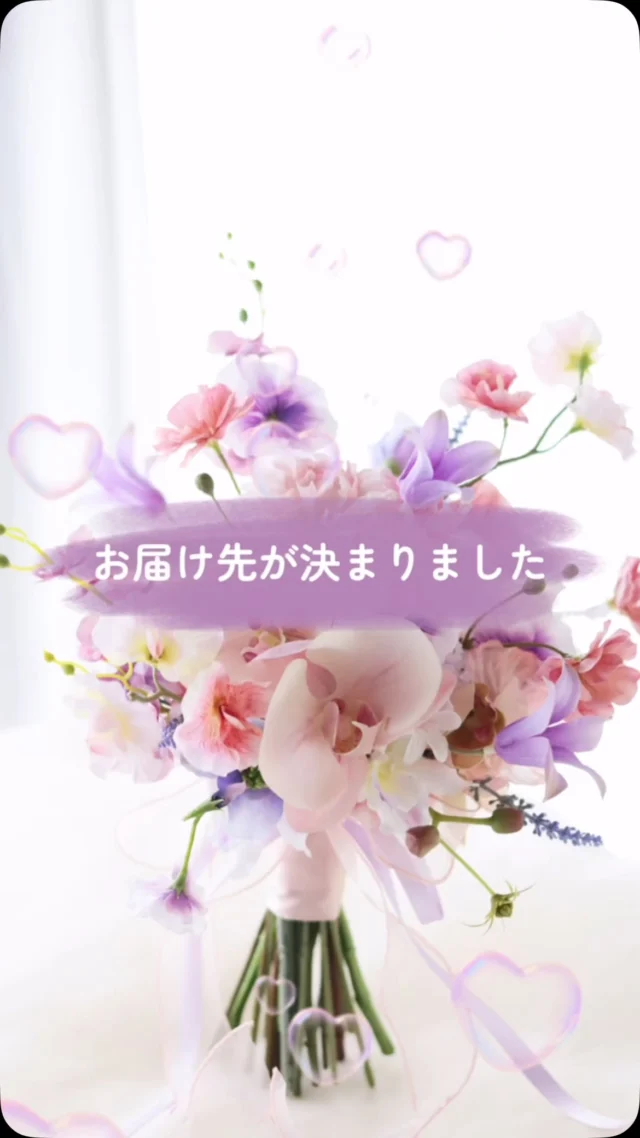 優しいピンクと紫のブーケ
お届け先が決まりました。
ふんわりと組んだお花達は、花嫁さまの動きに合わせて、緩やかに揺れてくれます。
見つけていただきありがとうございます♪
しっかりお包みしてお送りさせていただきます🌿

*~~*‥*~~ *~~*‥*~~ *~~*‥*~~ *~~*‥*~~
#ウェディングブーケ
#造花ブーケ
#グリーン少なめブーケ
#クラッチブーケ
#完成品ブーケ
#前撮りブーケ
#ロケーションブーケ
#コチョウランブーケ